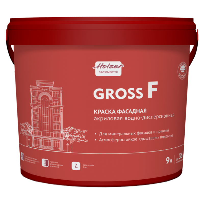 ХОЛЬЦЕР Gross 3 краска вд глубокомат моющаяся (9л) База БВ