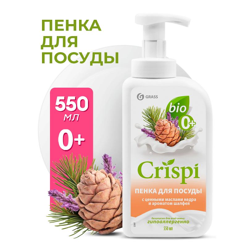 125997 CRISPI Пенка для мытья посуды с ценными маслами кедра и ароматом шалфея 0.55л