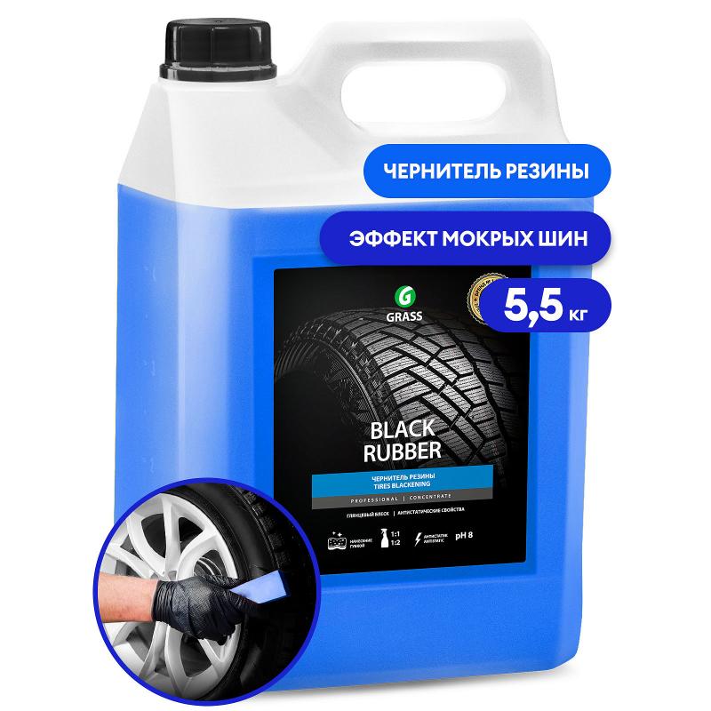 GRASS Black Rubber Чернитель резины  0.6л