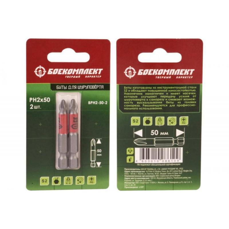 НКРН2PZ2-65D-2 Биты двустор РН2хPZ2х65мм (2шт)
