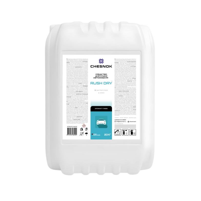 EC-A16/020 CHESNOK RUSH DRY Средство для сушки автомобиля 20кг